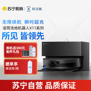 科沃斯 DEEBOT X11上下水版