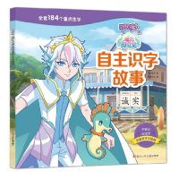 [M]诚实/巴啦啦小魔仙之魔法海萤堡自主识字故事-9787536592599