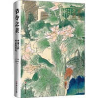 音像节令之美:中国人的节日与节气高巍,郝卫民