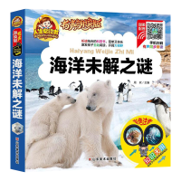 正版新书]海洋未解之谜(有声朗读版彩色注音)/人生必读书周欢9