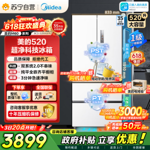 [自营]美的冰箱520升多门双系统2.0双变频一级能效净味抗菌干湿分储冰箱BCD-520WUFPZM(E)海贝白