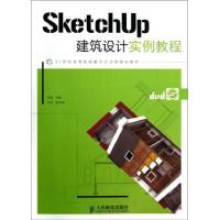 正版新书]SketchUp建筑设计实例教程马亮 编 著作9787115289650