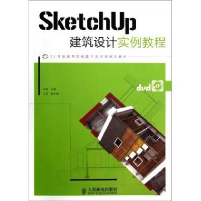 正版新书]SketchUp建筑设计实例教程马亮 编 著作9787115289650