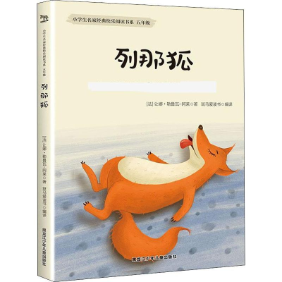 醉染图书列那狐9787531962977