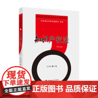 正版知识产权法(第7版)吴汉东9787576403251中国政法大学出版社