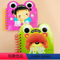 2册早教书 儿歌·唐诗 [正版]儿歌唐诗幼儿早教书宝宝古诗启蒙幼儿绘本婴儿益智一岁二岁三岁撕不烂卡片顺口溜1岁2岁3岁书