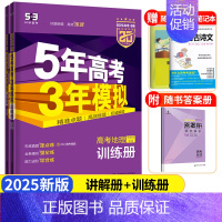 53B版 高考地理 天津专用 五年高考三年模拟B版 [正版]科目任选天津2025版五年高考三年模拟语文数学英语物理化学生