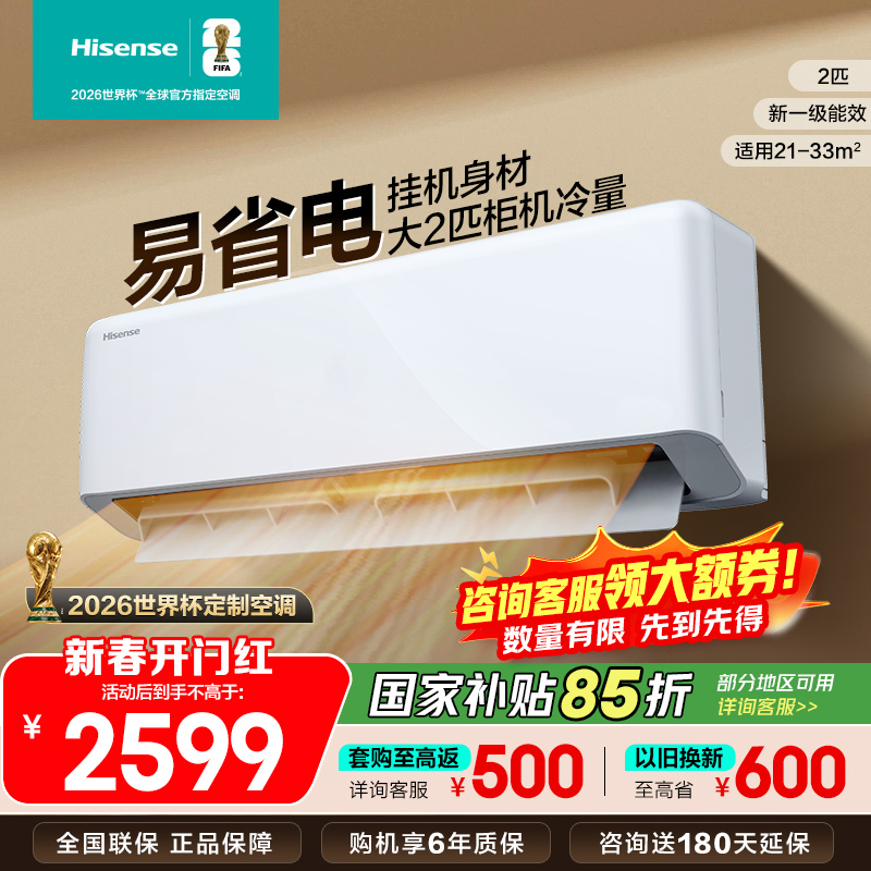 [官方自营]海信(Hisense)2匹挂机空调 新一级变频 冷暖客厅家用商用壁挂式空调KFR-50GW/E280-X1