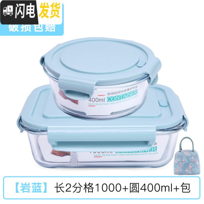 三维工匠饭盒上班族可微波炉加热分隔型专用便当碗带盖餐盒套装玻璃保鲜盒 [岩蓝]长2格1000+圆400+包