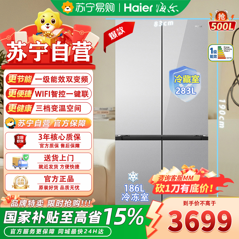 海尔十字对开门冰箱 BCD-500WGHTDEDSWU1 500升1级能效秘境银钢化玻璃面板双循环变频自动除霜