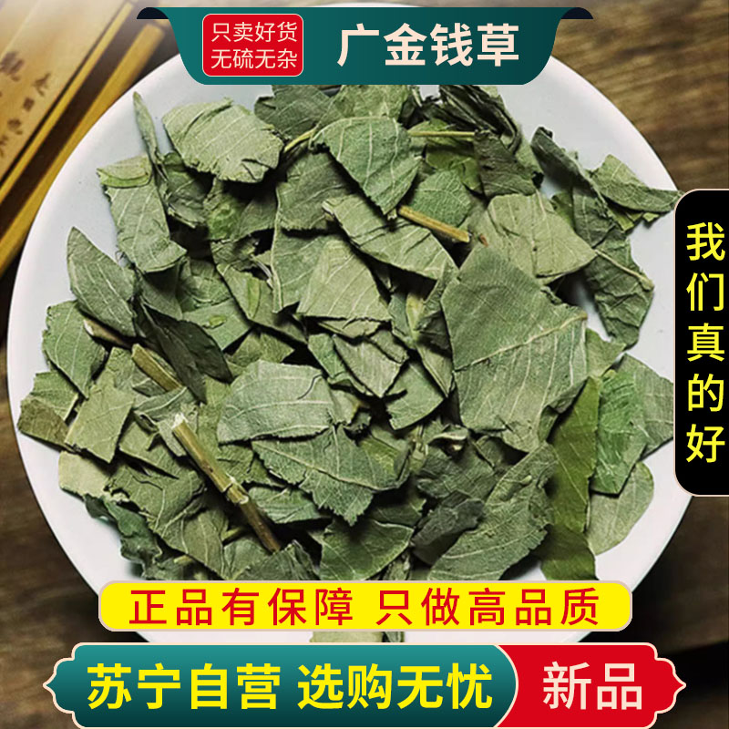 广金钱草100克干货正品新货甄选广金钱草大叶金钱草泡水茶甄选金钱草