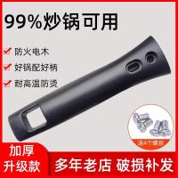 厂家直销通用炒锅把手万能平底锅炒菜手柄手把柄防烫隔热锅具配件