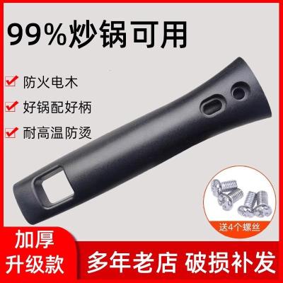 厂家直销通用炒锅把手万能平底锅炒菜手柄手把柄防烫隔热锅具配件