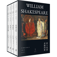 莎士比亚悲剧四种