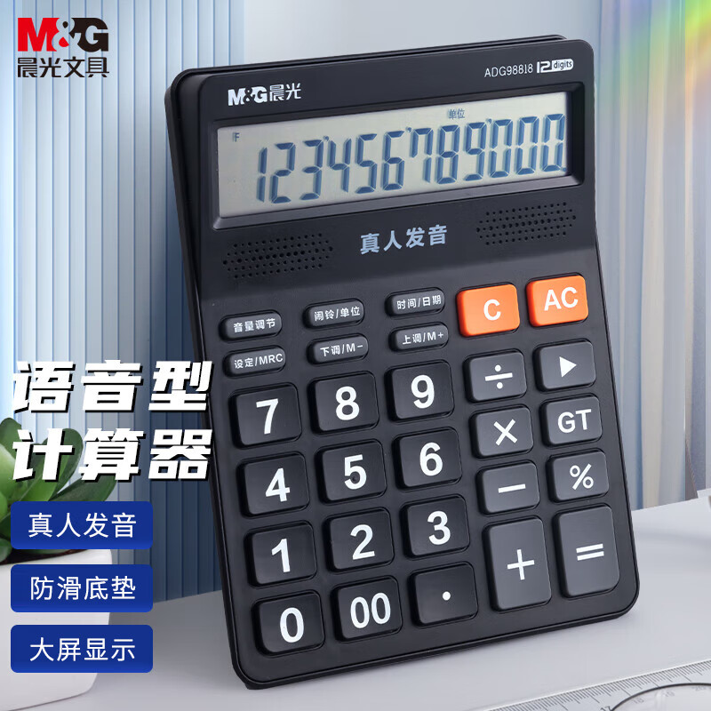 晨光(M&G)语音计算器818冲锋号ADG98818