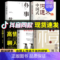 [5册]中国人规矩礼仪套装 [正版]抖音同款礼 中国人的规矩精装硬壳刘一达著中华传统礼仪处世行为规范求人办事会客商务