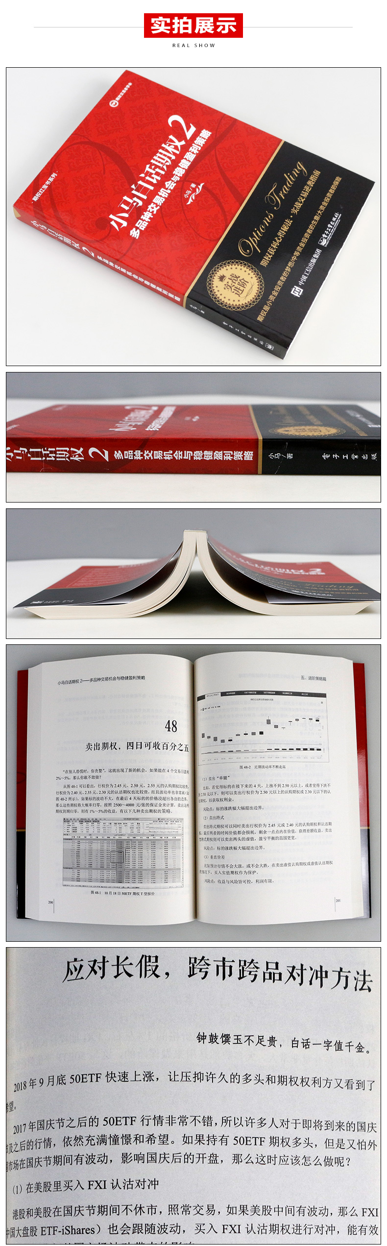 [正版]全4本小马白话期权 1+2+3+卖期权是门好生意 稳健盈利策略 期权实战书籍 期权投资策略股票期权交易入门投资