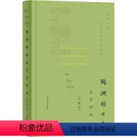 [正版]陶渊明诗文鉴赏辞典(珍藏本) 中国古典小说、诗词 文学 上海辞书出版社