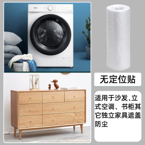 [补贴10%]防尘膜装修家具遮盖防灰尘塑料膜床沙发保护一次性防尘罩家用宿舍