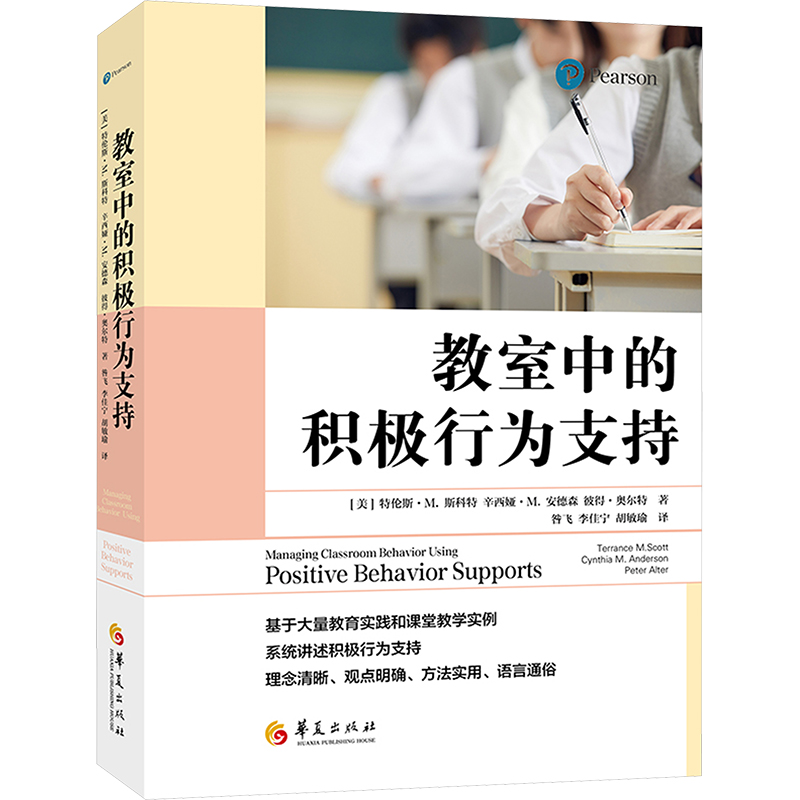 正版新书]教室中的积极行为支持[美] 特伦斯·M.斯科特,辛西娅·M