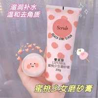黎芙莎 蜜桃少女磨砂膏200g海盐磨砂膏去角质疙瘩毛囊脸部全身体嫩白男女