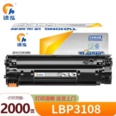途泓 硒鼓适用佳能P1102粉盒 LBP3108 支