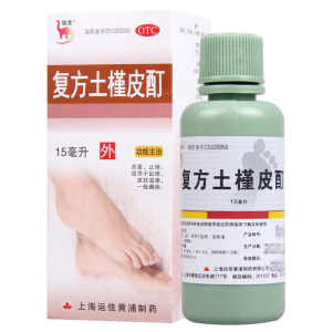 [5盒]信龙复方土槿皮酊15ml/瓶*5盒用于趾痒皮肤滋痒一般癣疾