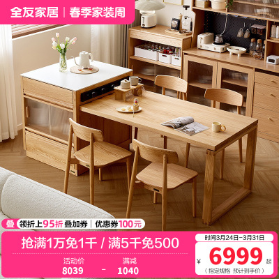全友家居 全实木岛台餐桌一体可伸缩家用餐厅小户型饭桌椅组合
