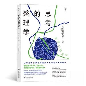 正版新书]思考的整理学施敏霞 译者;[日]外山滋比古978751089
