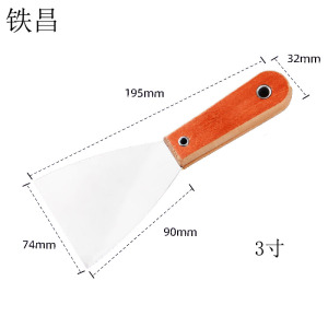 铁昌 不锈钢油灰刀 3寸 把