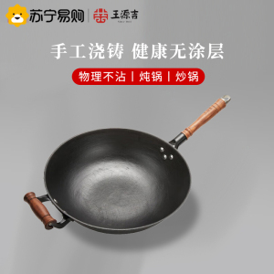 王源吉铁锅炒锅古法手工铸铁锅圆底无涂层老式不粘锅少油烟炒菜锅龟纹锅一代古法平底+玻璃盖 34c m炒锅