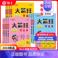 语文 五年级上 [正版]2024火箭班作业本二三四五年级语文数学英语练习课堂笔记活页试卷2345年级上海版同步小学生重难