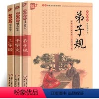 [正版]国学诵读:优+ 三字经千字文弟子规书带拼音儿童国学经典全套少儿诵读丛书注音版小学生阅读书籍小学版中国少年儿童出