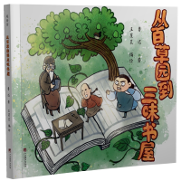 音像《从百草园到三味书屋》鲁迅