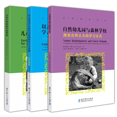 墨轩正版教育科学自然教育译丛套装全3册自然幼儿园与森林学校+儿童自然体验活动指南+以儿童为中心的学习环境的设计与实施