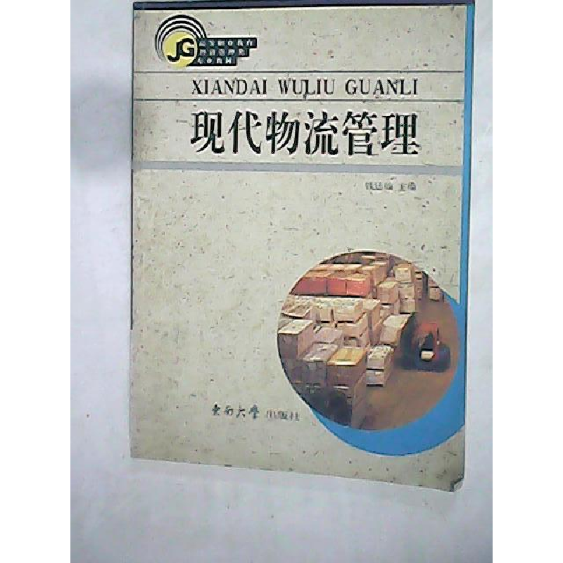 正版新书]现代物流管理钱廷仙9787810893664