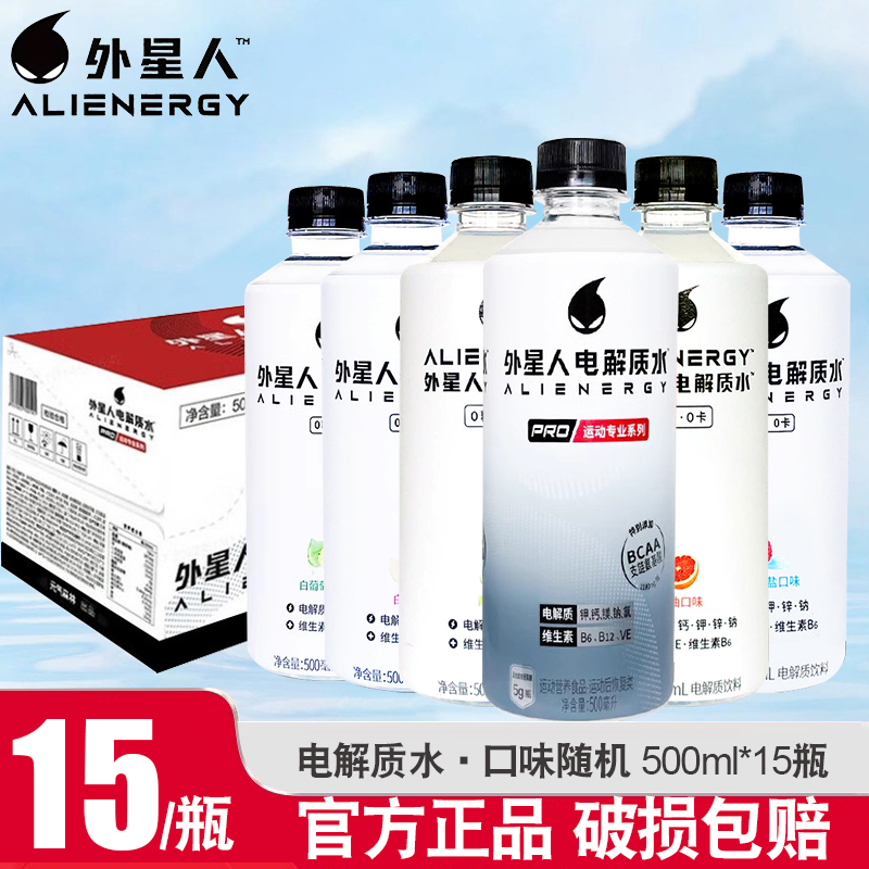 元气森林外星人电解质水500ml白桃白葡萄荔枝海盐运动健身饮料整箱15瓶