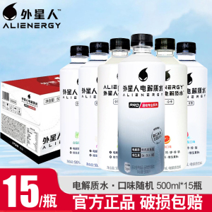 元气森林外星人电解质水500ml白桃白葡萄荔枝海盐运动健身饮料整箱15瓶