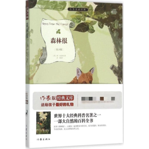[M]森林报-9787506382649