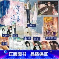 [正版]特签版 你不像任何人全2册立牌X2+双面色纸+徽章X4等有厌著 青春校园甜文言情小说实体书 新增番外《情因老更