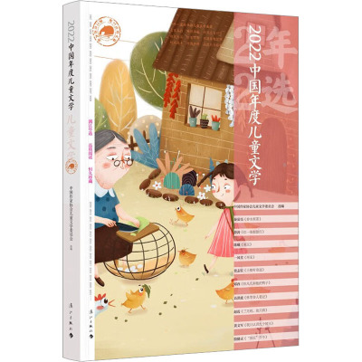 2022中国年度儿童文学