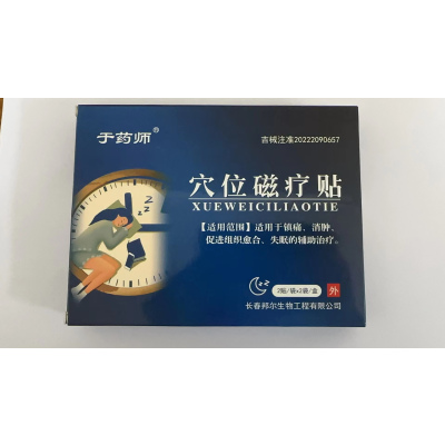 于药师穴位磁疗贴用于镇痛、消肿、促进组织愈合、失眠的辅助治疗