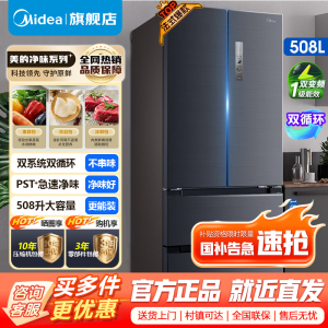 [官方旗舰店]美的508升法式多门双系统双循环PST+全净无霜冰箱 一级能效BCD-508WTPZM(E) 莫兰迪灰