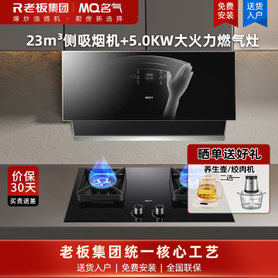 名气(MQ)抽油烟机家用侧吸式油烟机大吸力挥手智控23立方米2570A+5.0KW可调尺寸天然气6510B