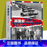 [正版]新书 英国史1914-1945 AJP泰勒/著 英国对抗轴心国欧洲德国重大历史事件牛津英国史第15卷 欧洲战争