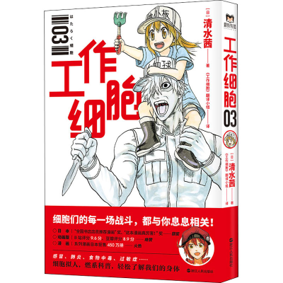 [M]工作细胞 03-9787213099717