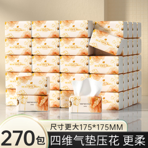 植护大包抽纸家用实惠装餐巾卫生纸厕纸整箱批婴儿面巾擦手纸抽