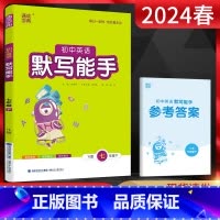 英语 七年级下 [正版]2024春通城学典 默写能手七年级下册英语译林版YL 初一7年级初中英语下江苏版同步课时训练辅导