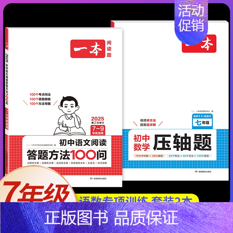 [套装2本]7年级压轴题+语文答题方法 [正版]七年级数学压轴题人教版 2025初中数学有理数方程初一七年级上册数学必刷