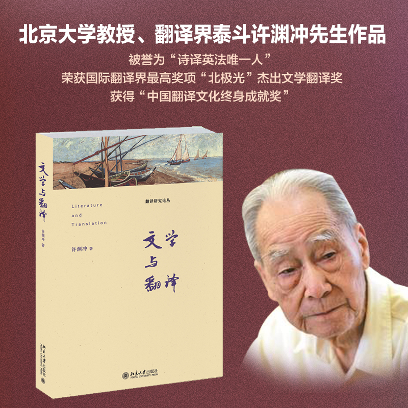 文学与翻译